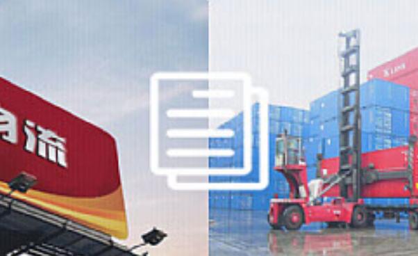 怎樣區別中港進出口運輸公司的好壞?